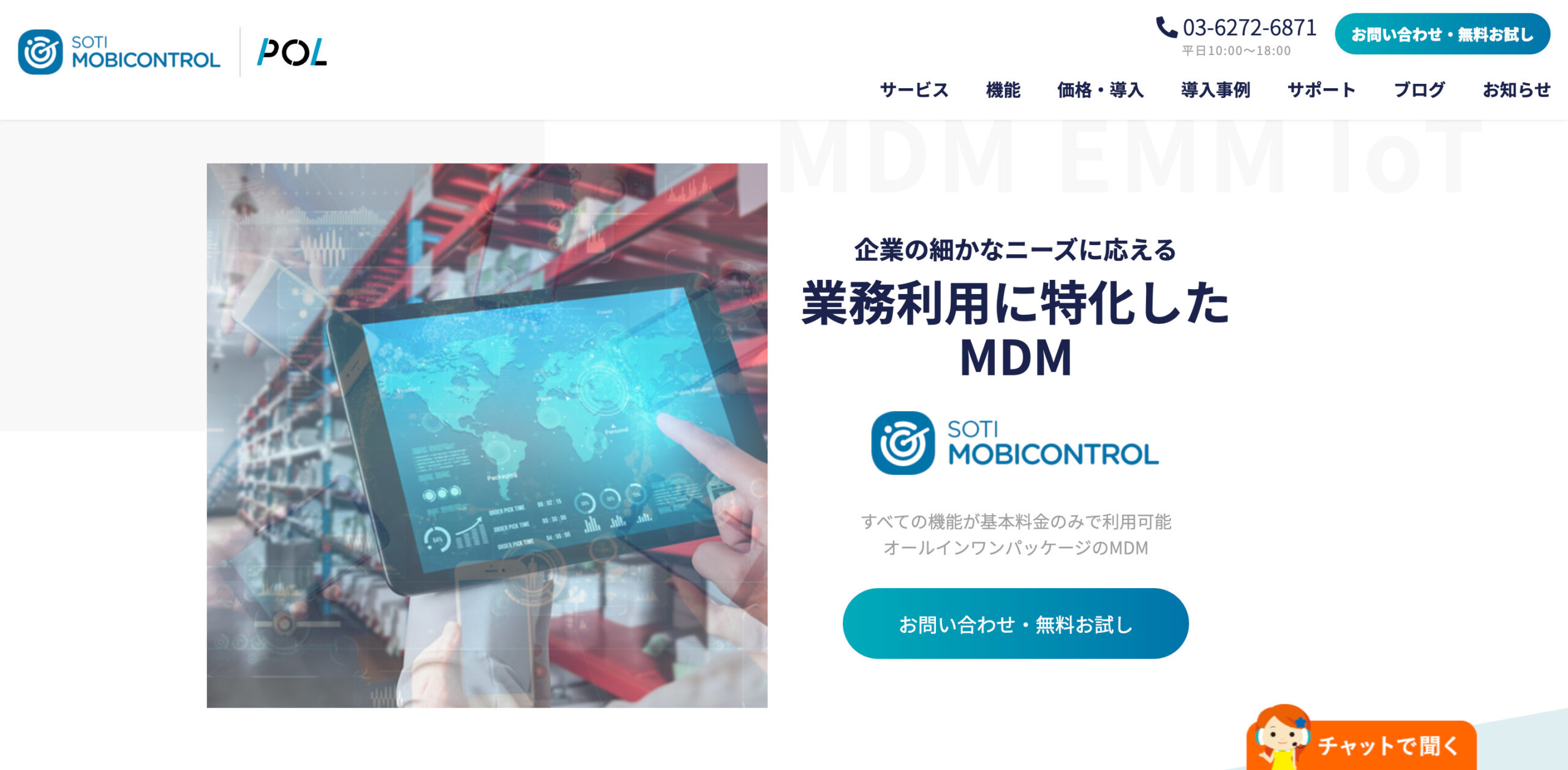 MDM比較_MobiControl