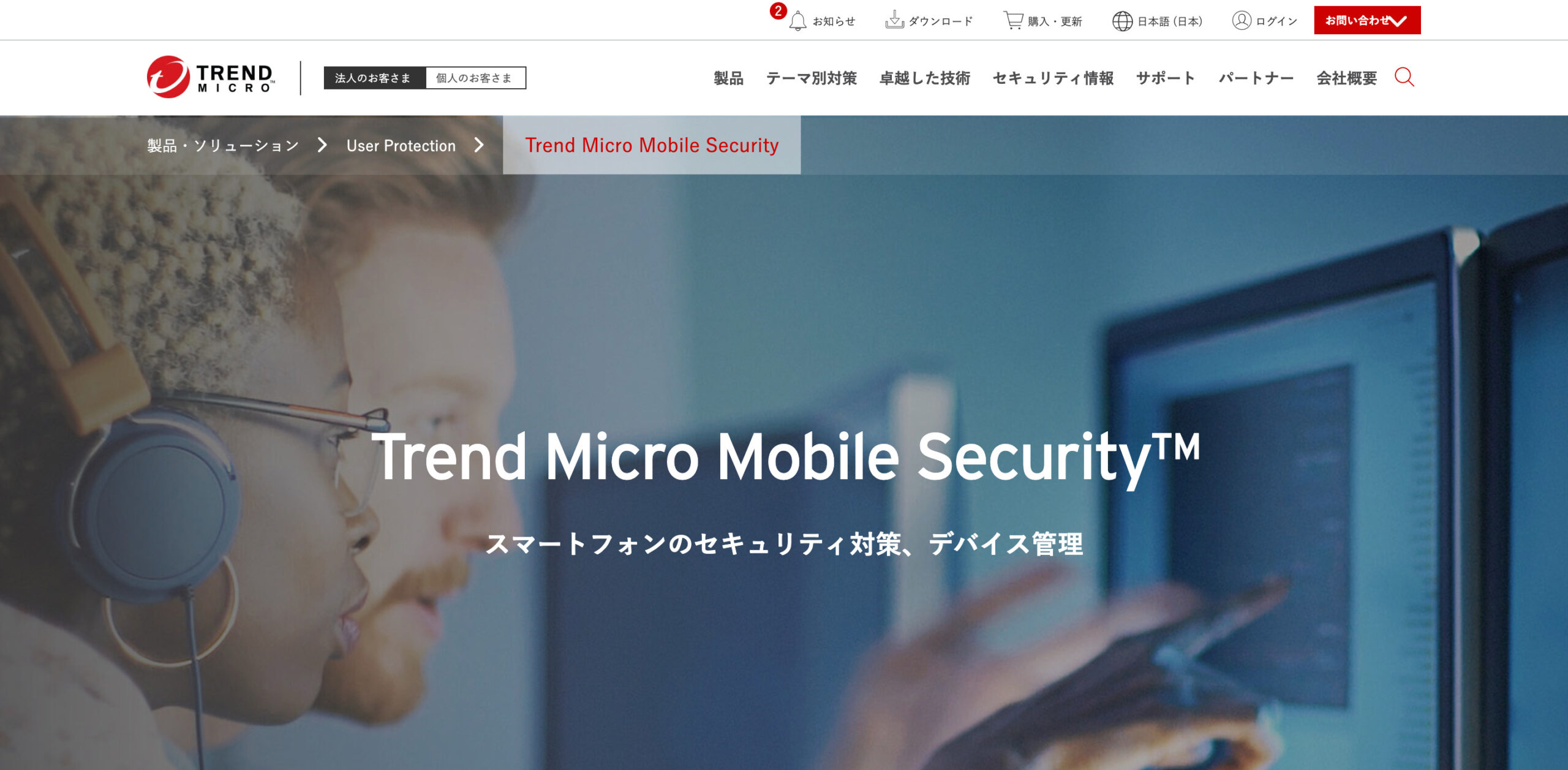 MDM比較_Trend Micro Mobile Security