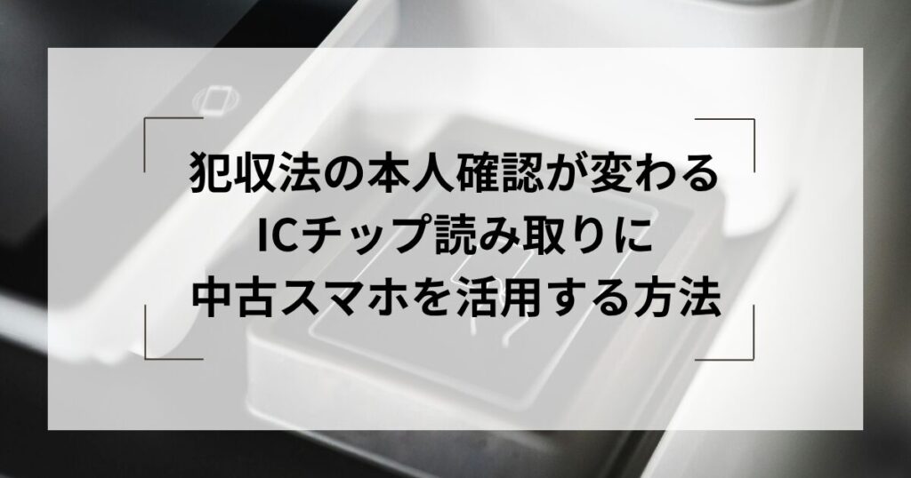 【2027年4月施行】犯罪収益移転防止法...