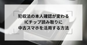 【2027年4月施行】犯罪収益移...